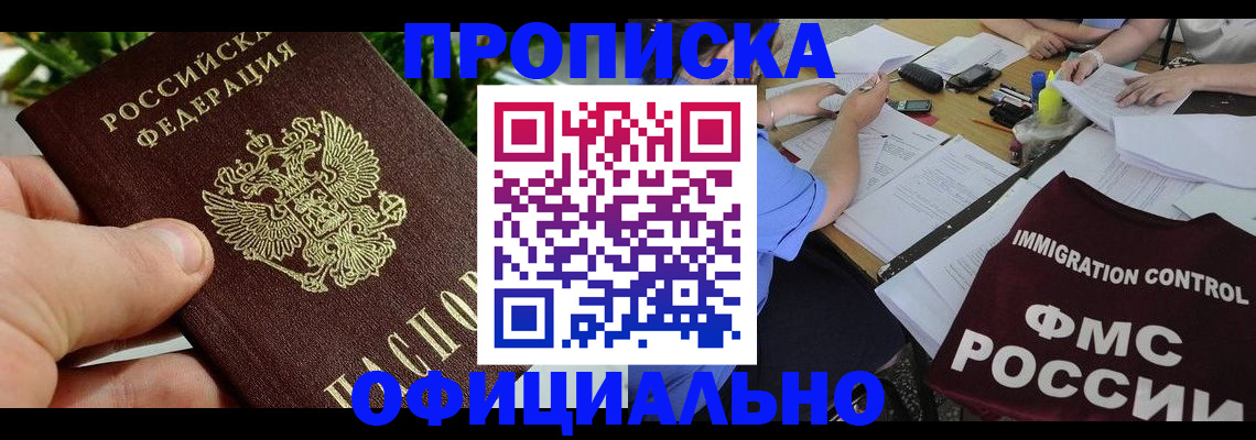 прописка паспорт в Валуйках
