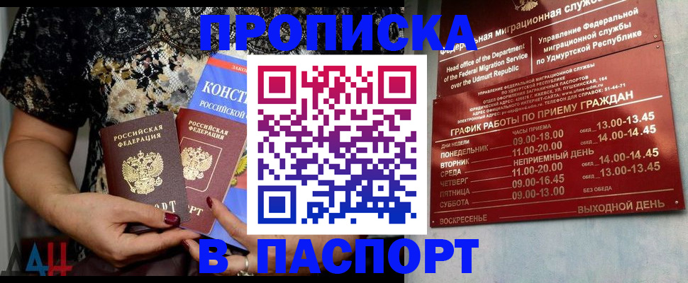 временная регистрация для школы в Валуйках