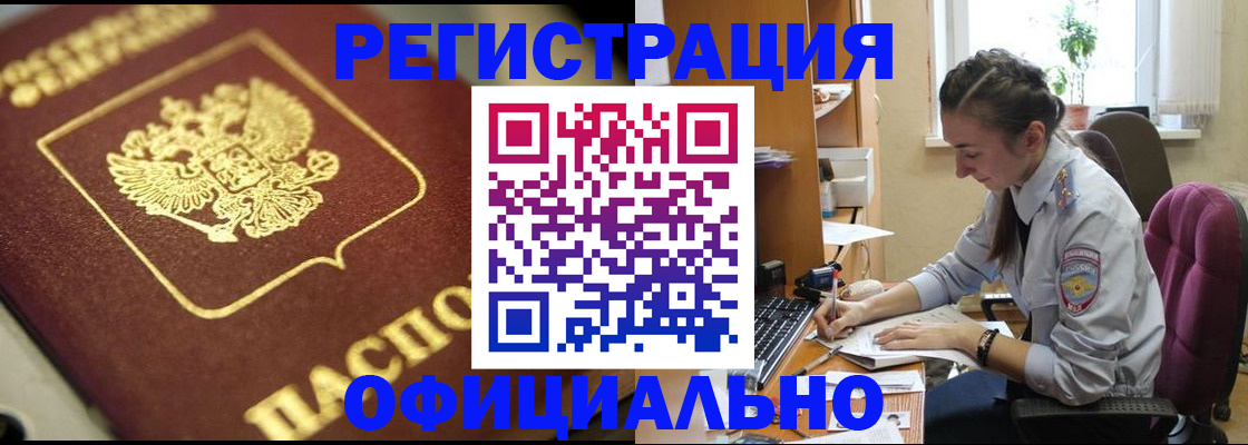 прописка в Валуйках
